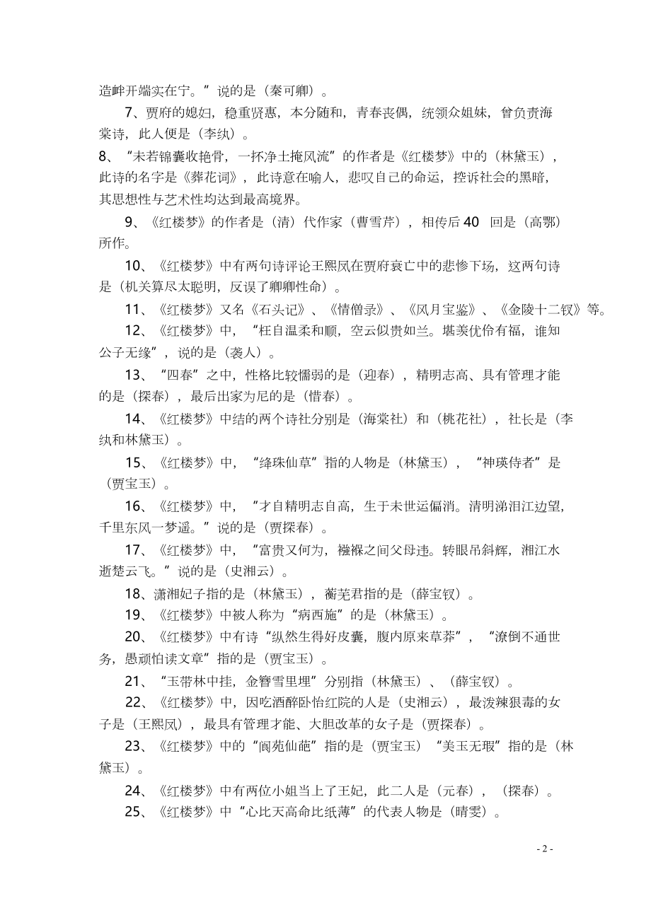 小学小升初语文四大名著常考知识点汇总.docx_第2页