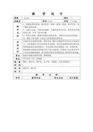 六年级下册音乐教案-第一单元 欢乐颂｜人教版 (4).doc