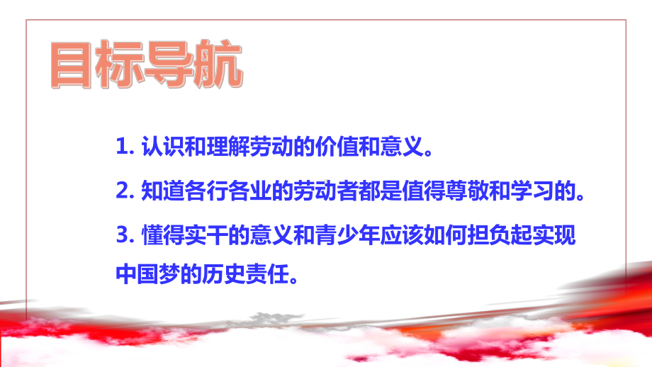 部编版道德与法治八年级上册 10.2天下兴亡匹夫有责-课件(2).pptx_第3页