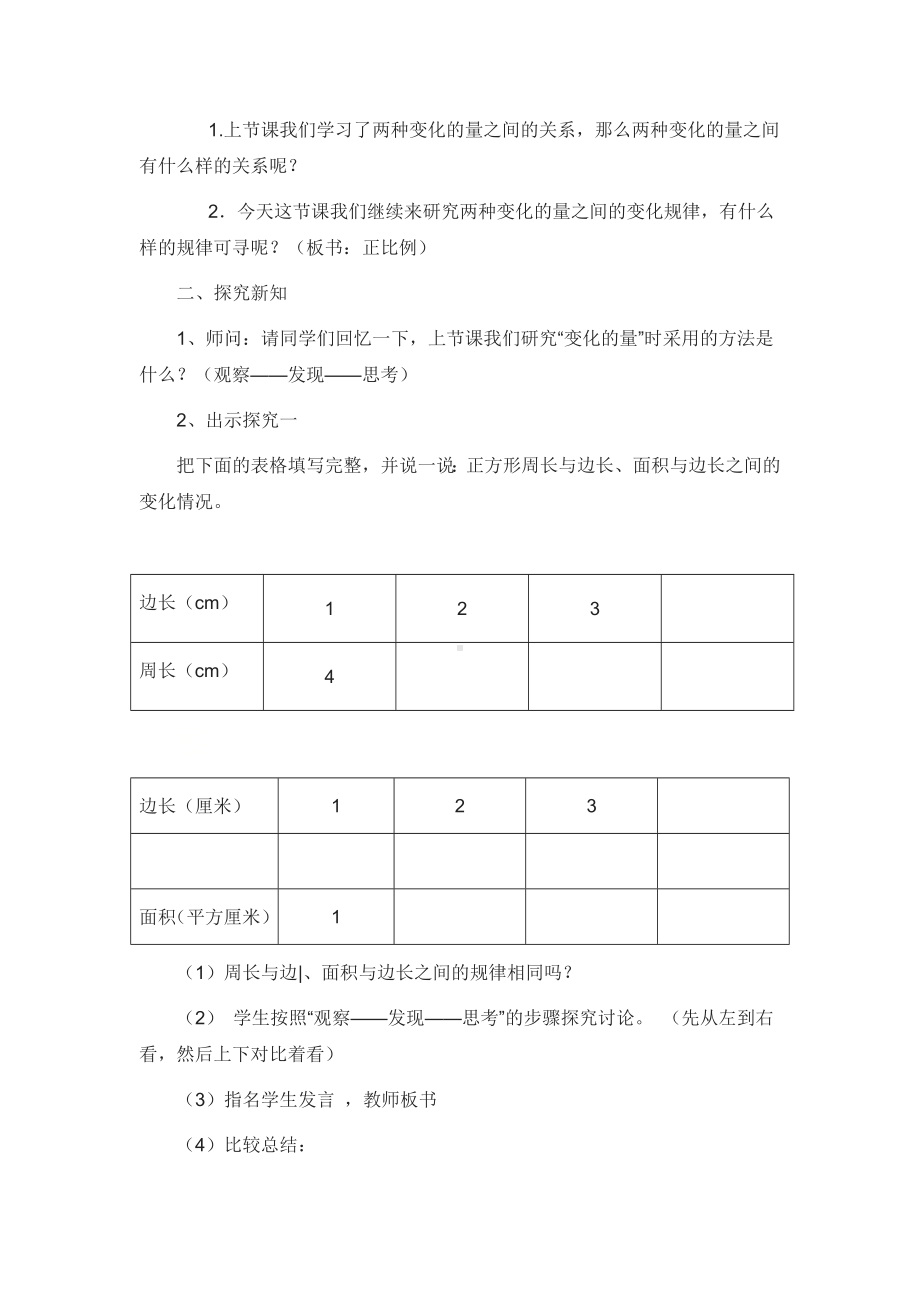 六年级下册数学教案-正比例 (2) 北师大版.docx_第2页