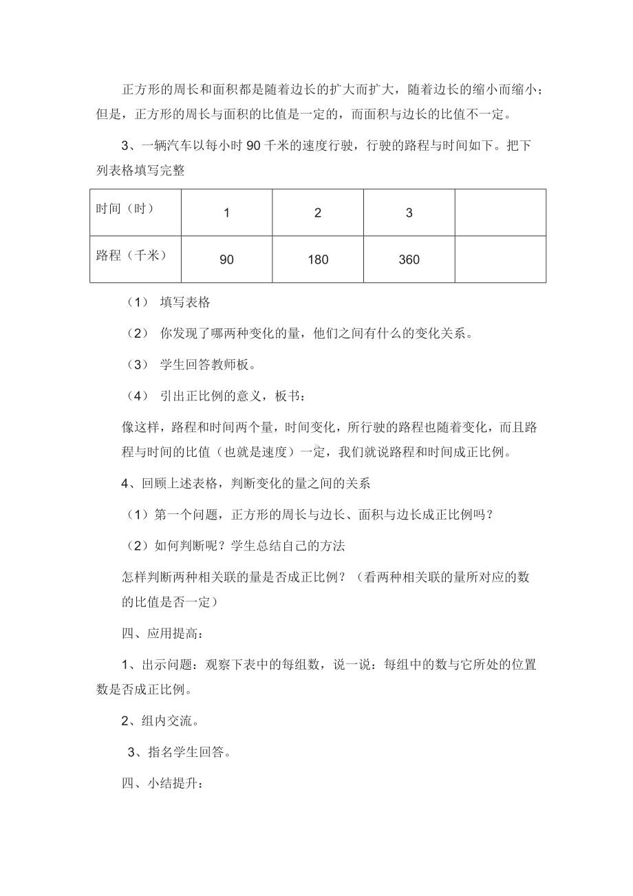 六年级下册数学教案-正比例 (2) 北师大版.docx_第3页