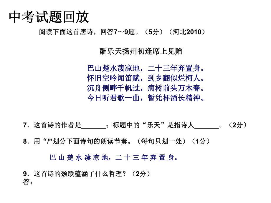 古诗词阅读学习培训模板课件.ppt_第3页