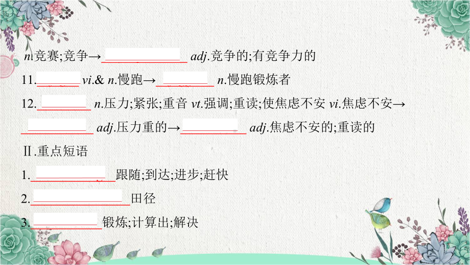 2022新人教版（2019）《高中英语》必修第一册Unit 3 单元巩固练习（ppt课件）(1).pptx_第3页