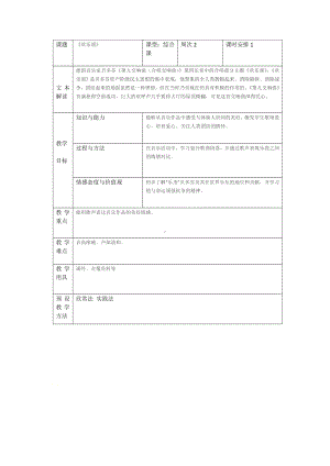 六年级下册音乐教案-第一单元 欢乐颂｜人教版 .doc