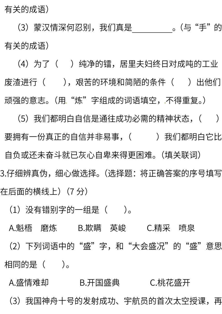 小学统编版语文六年级下册期末测试卷一含答案.pdf_第2页