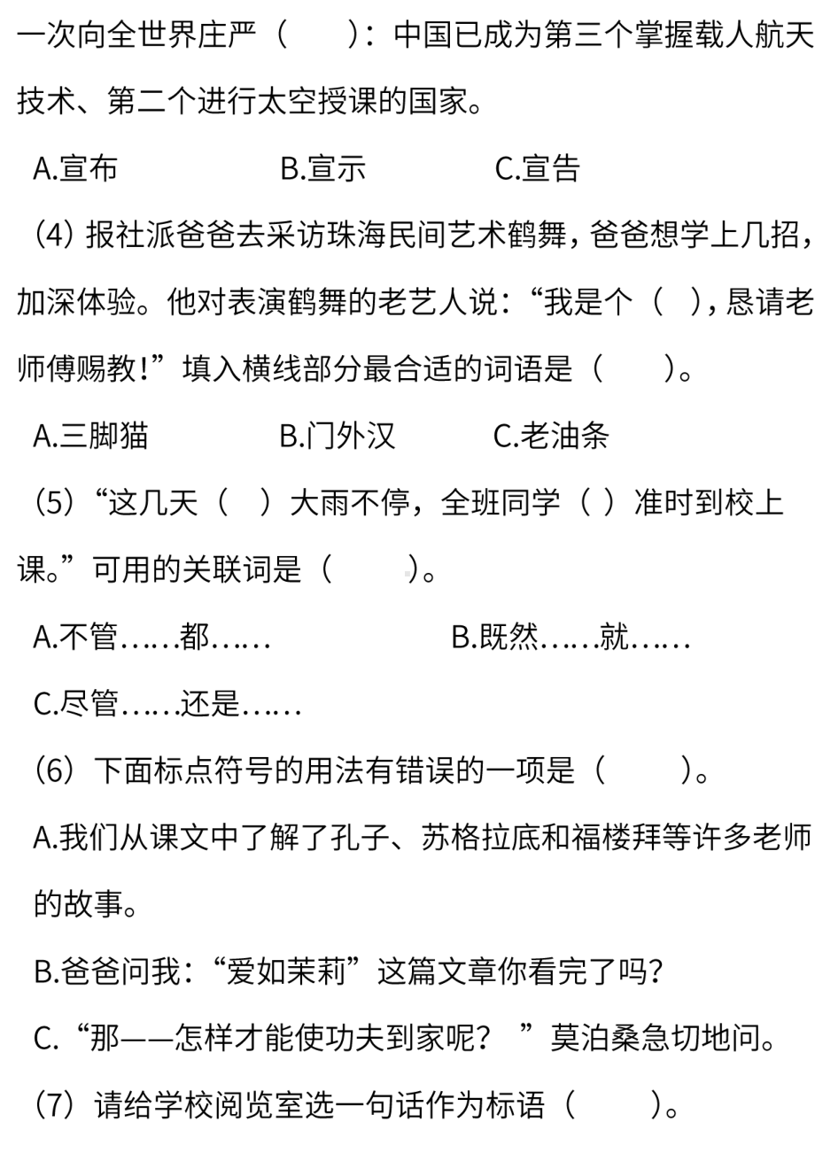 小学统编版语文六年级下册期末测试卷一含答案.pdf_第3页