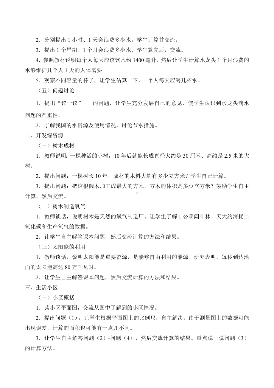 六年级下册数学教案-6.4综合与实践 - 冀教版.docx_第2页