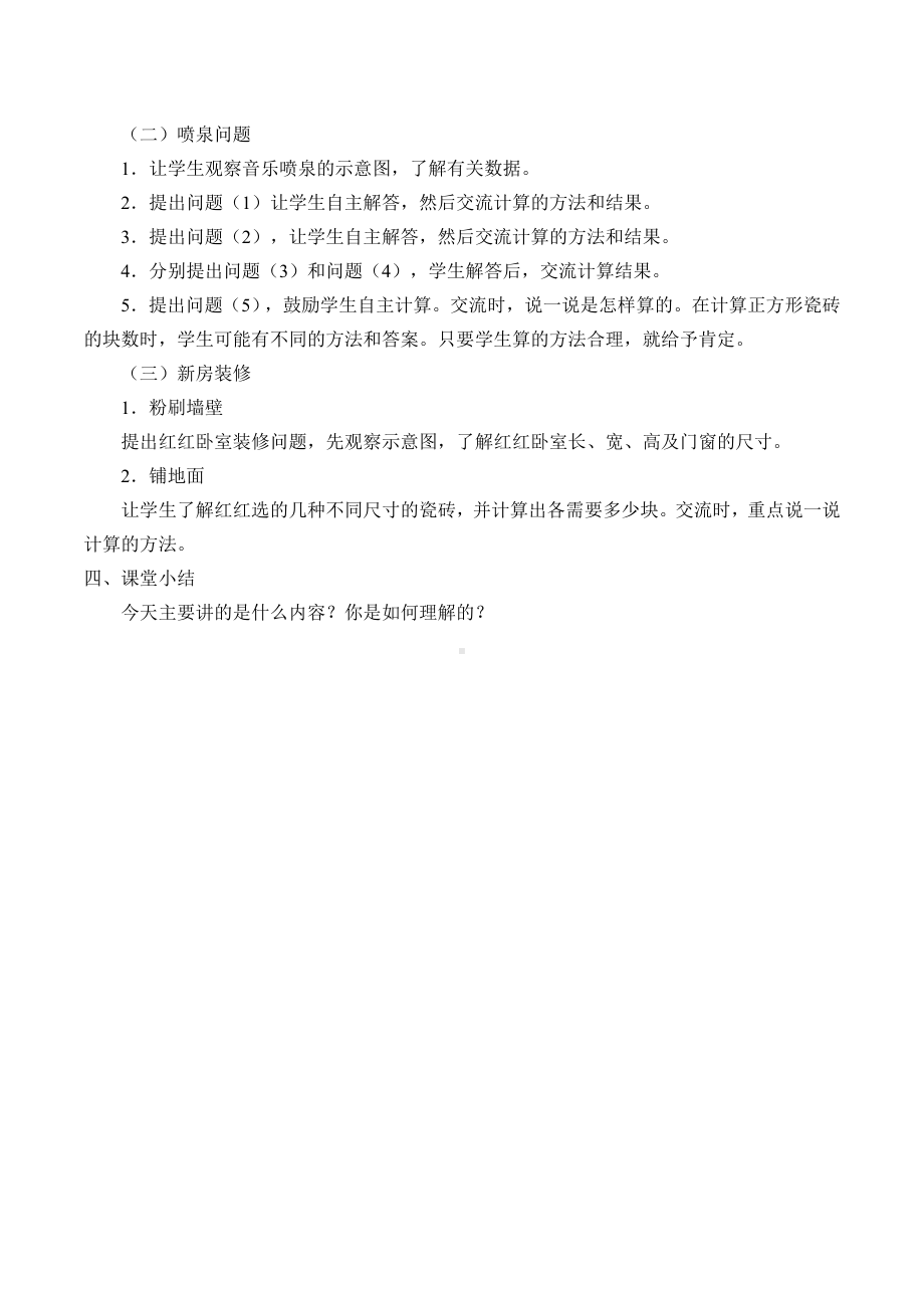 六年级下册数学教案-6.4综合与实践 - 冀教版.docx_第3页