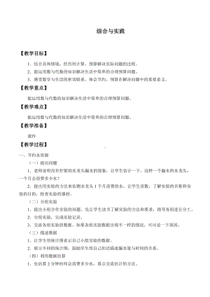 六年级下册数学教案-6.4综合与实践 - 冀教版.docx