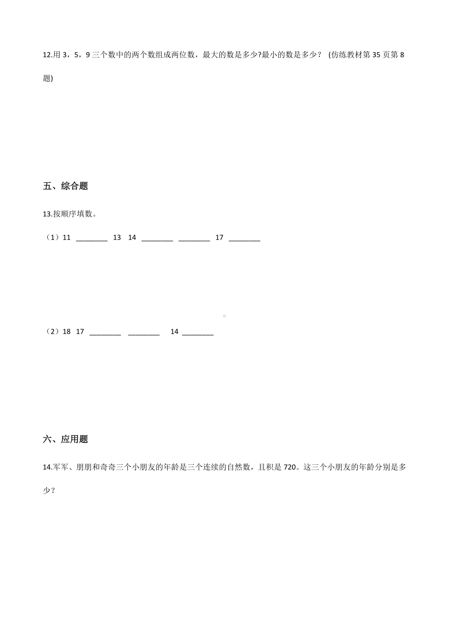 四年级上册数学一课一练-1.2数的产生 人教版（含答案）.docx_第2页