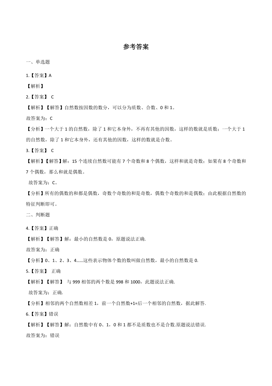 四年级上册数学一课一练-1.2数的产生 人教版（含答案）.docx_第3页