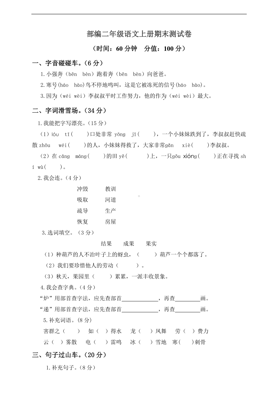 小学语文二年级上册期末测试卷6含答案.pdf_第1页