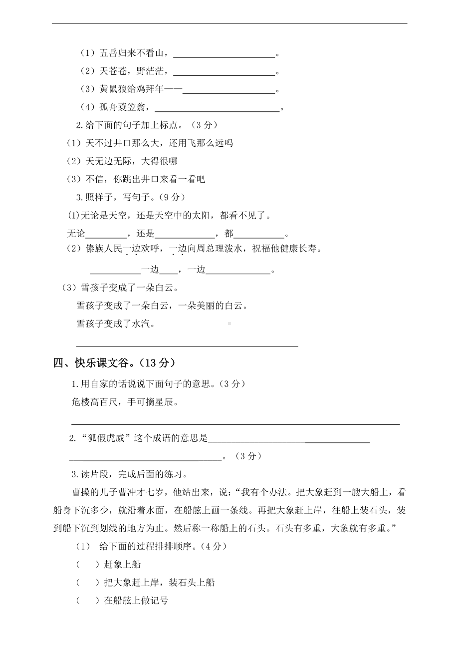 小学语文二年级上册期末测试卷6含答案.pdf_第2页