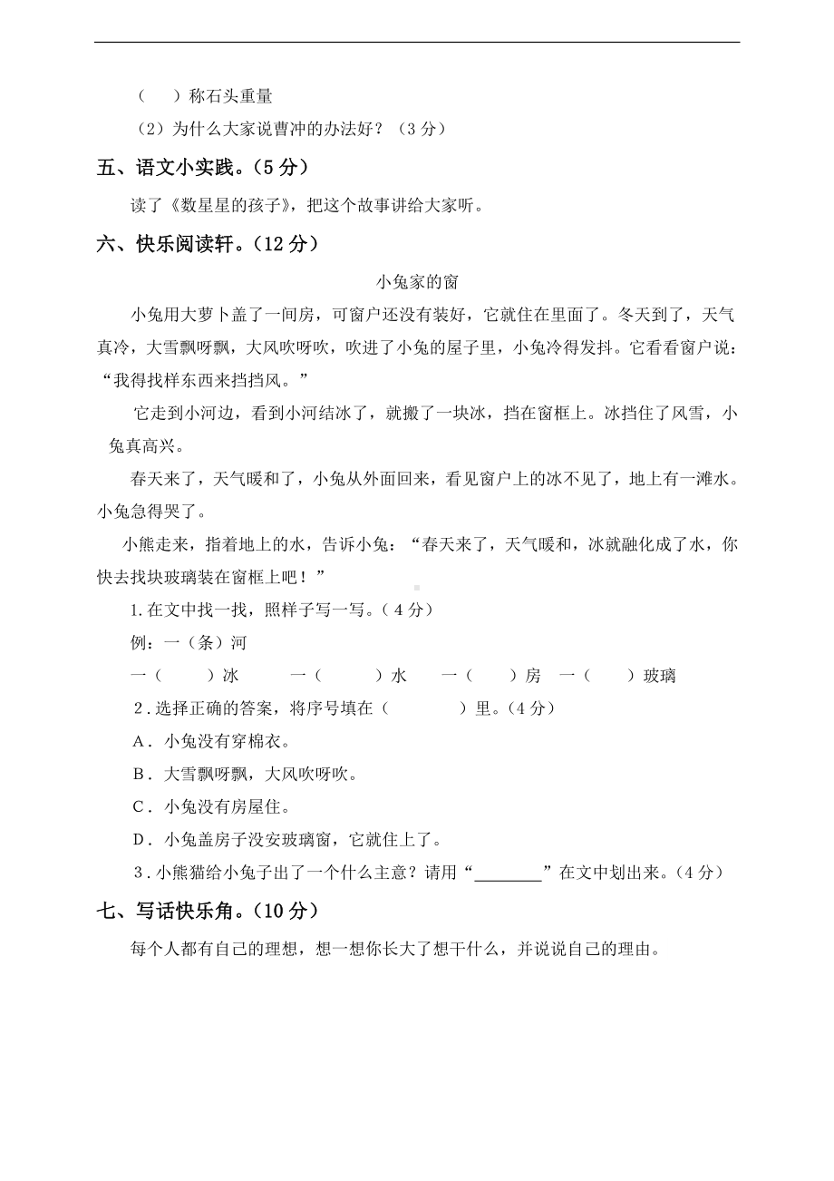 小学语文二年级上册期末测试卷6含答案.pdf_第3页