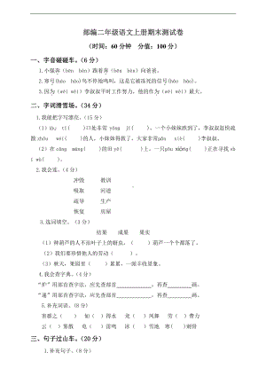 小学语文二年级上册期末测试卷6含答案.pdf