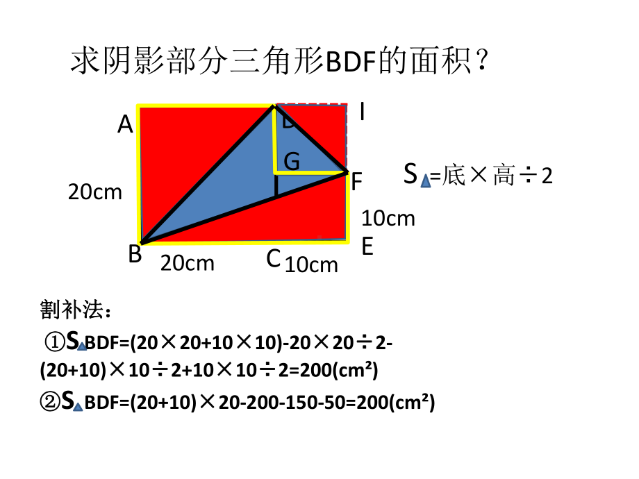 五年级上册数学课件 等积变形人教版（共9张PPT）.pptx_第2页