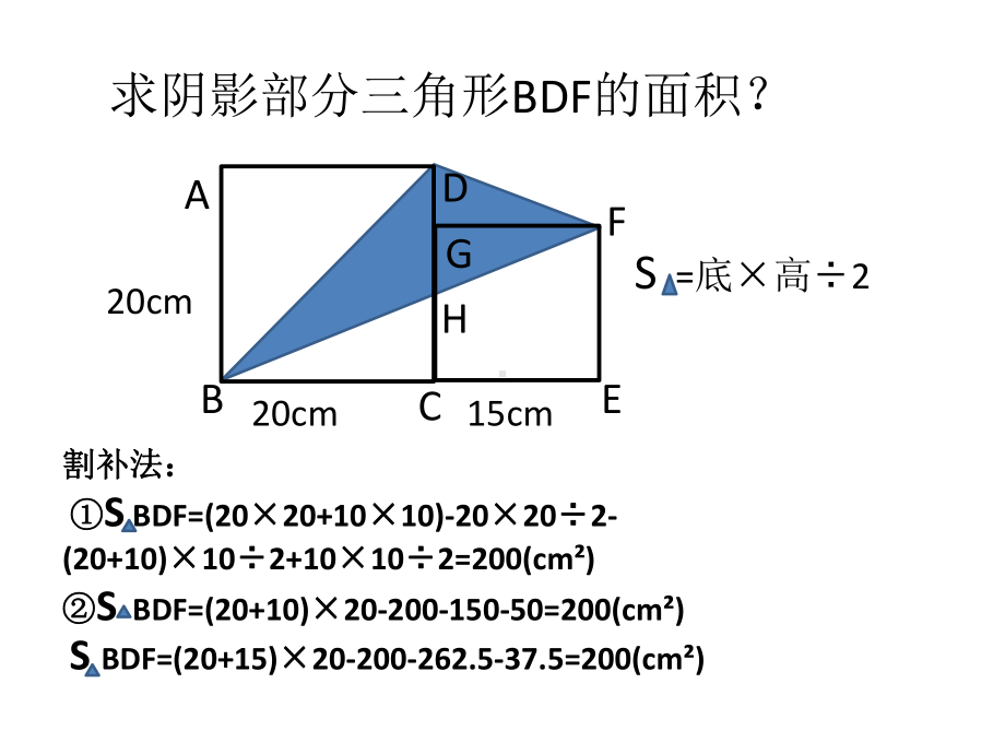 五年级上册数学课件 等积变形人教版（共9张PPT）.pptx_第3页