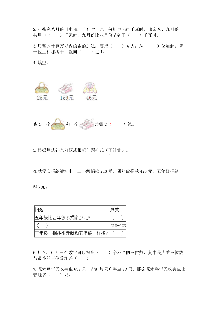 三年级上册数学试题-第三单元 加与减 测试卷-北师大版（含答案） (1).doc_第2页