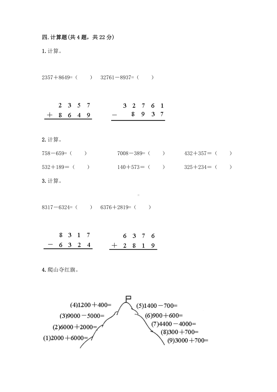 三年级上册数学试题-第三单元 加与减 测试卷-北师大版（含答案） (1).doc_第3页