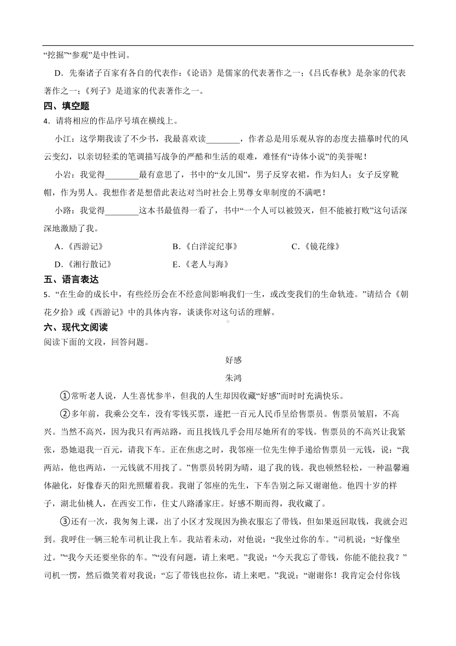 浙江省台州市2022年七年级上学期语文期末试卷及答案.docx_第2页