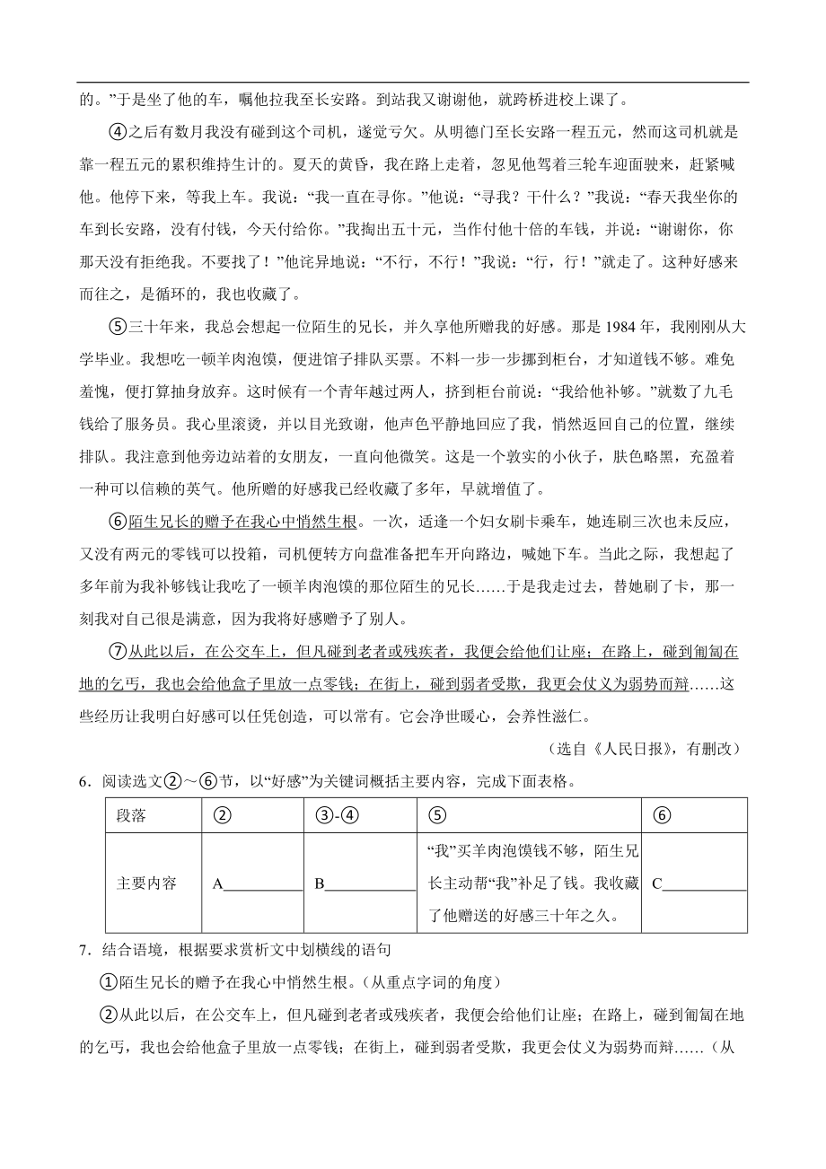 浙江省台州市2022年七年级上学期语文期末试卷及答案.docx_第3页