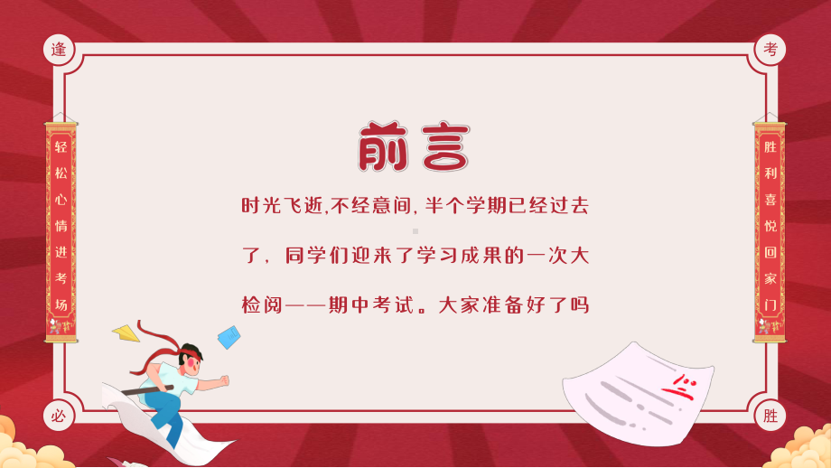 中小学备战期中考试动员主题班会ppt课件.pptx_第2页