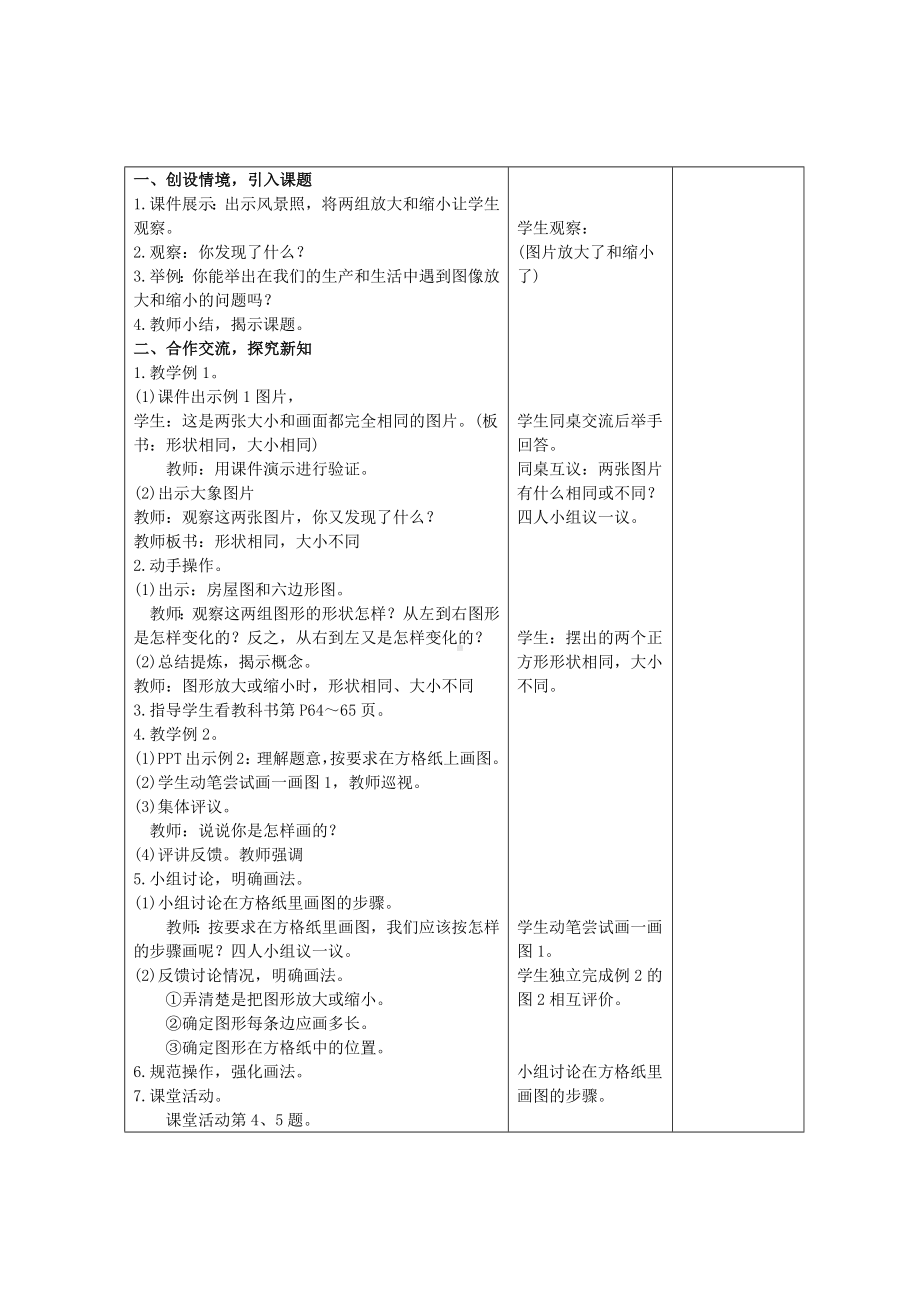 六年级上册数学教案-第五单元（图形放大或缩小）西师大版.docx_第2页