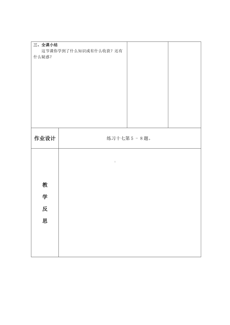 六年级上册数学教案-第五单元（图形放大或缩小）西师大版.docx_第3页