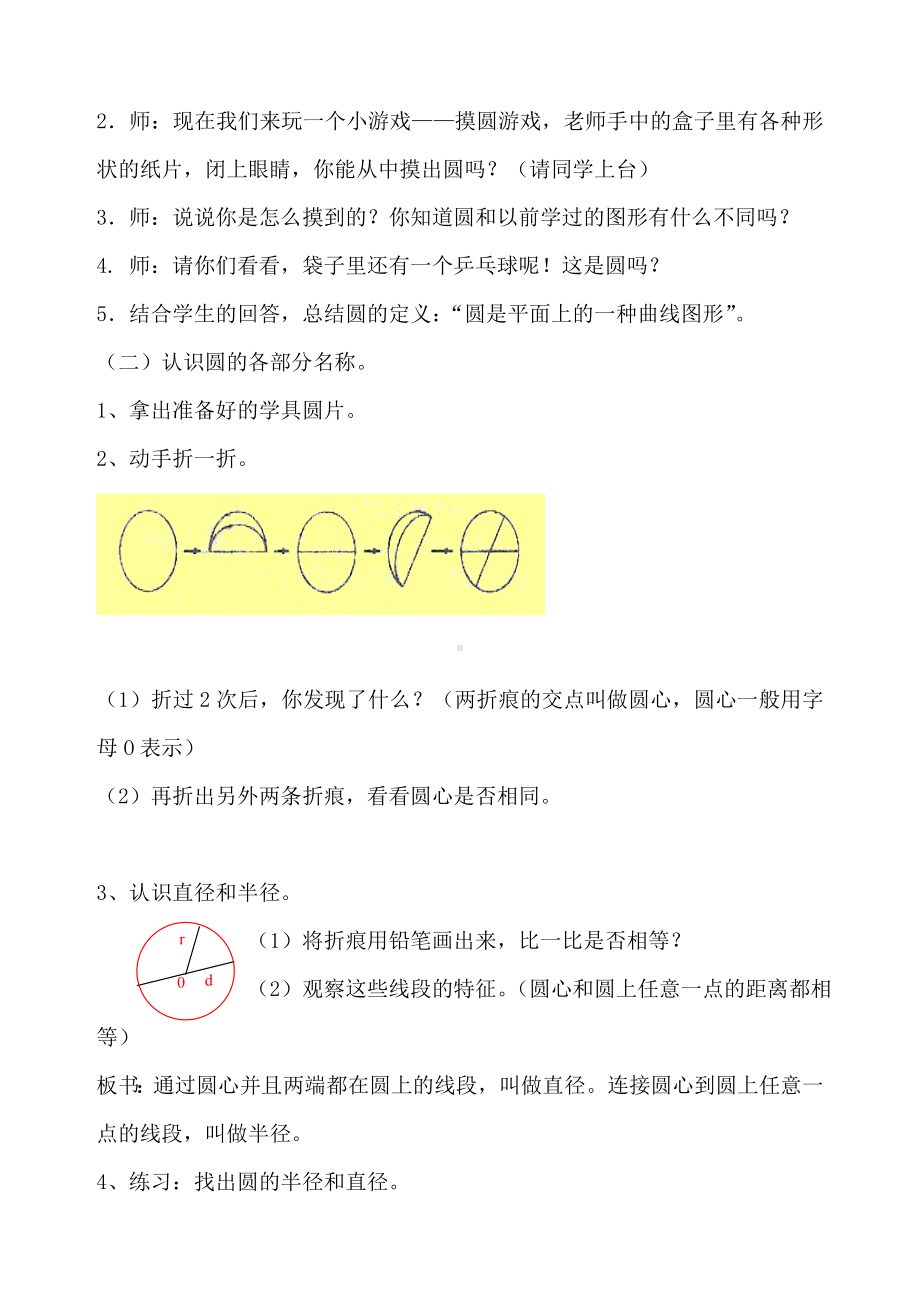 六年级数学上册教案-《圆的认识》人教版.doc_第2页