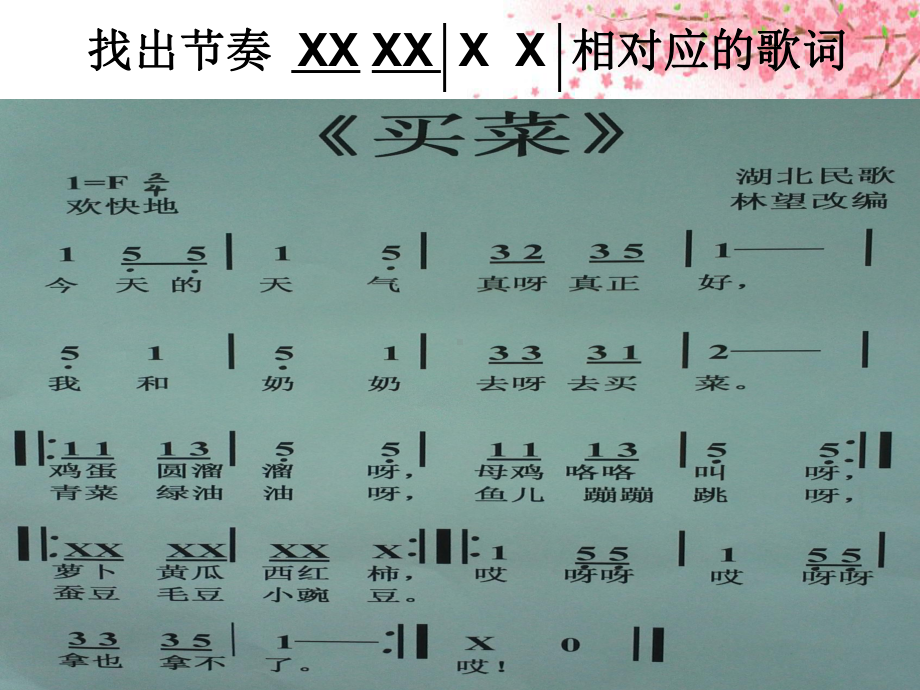 一年级上册音乐课件（简谱） （演唱）买菜 湘艺版7张.pptx_第3页