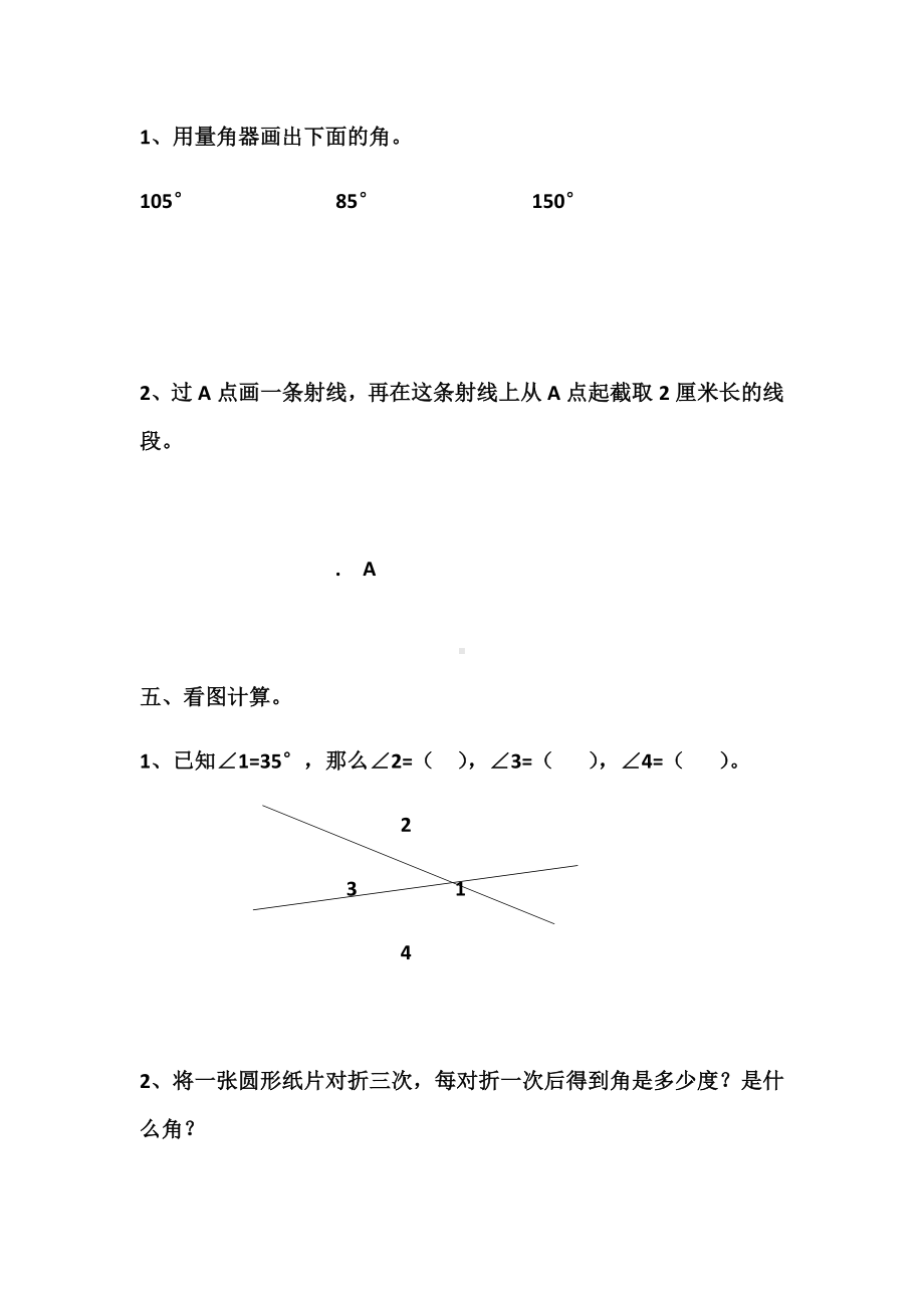 四年级上册数学试题-第三单元测试卷 无答案人教版.docx_第3页