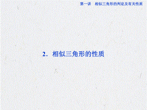 相似三角形的性质学习培训课件.ppt