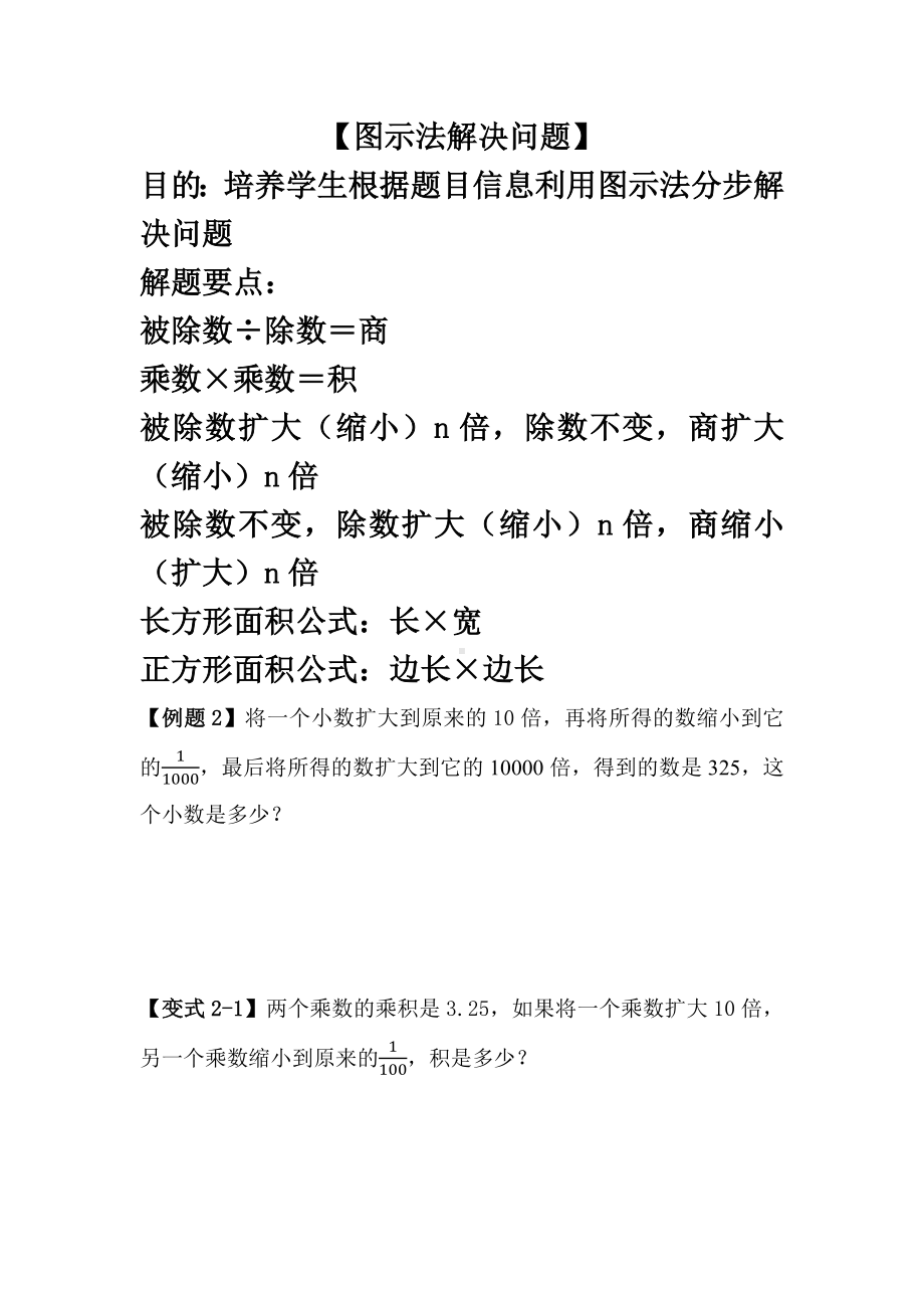 四年级下册数学试题 小数乘法拓展题-图示法解决问题北师大版.docx_第1页