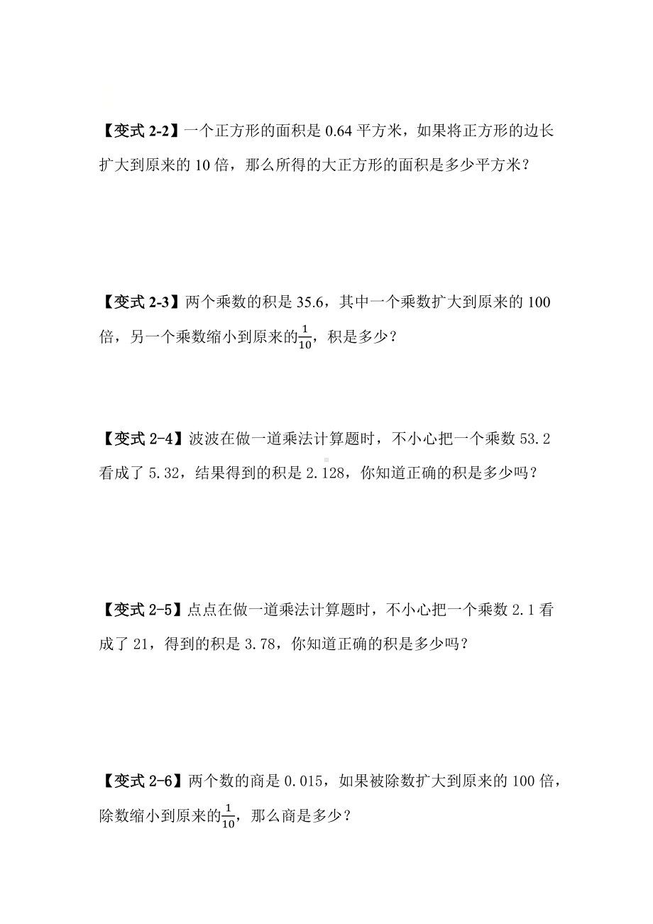 四年级下册数学试题 小数乘法拓展题-图示法解决问题北师大版.docx_第2页