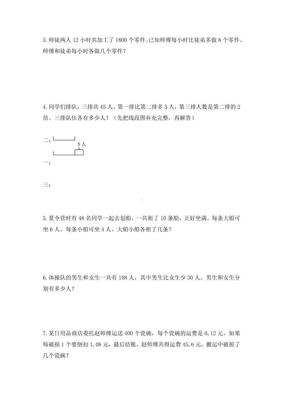 六年级下册数学试题-总复习-数与代数（解决问题）（含答案） 苏教版 (1).doc_第2页