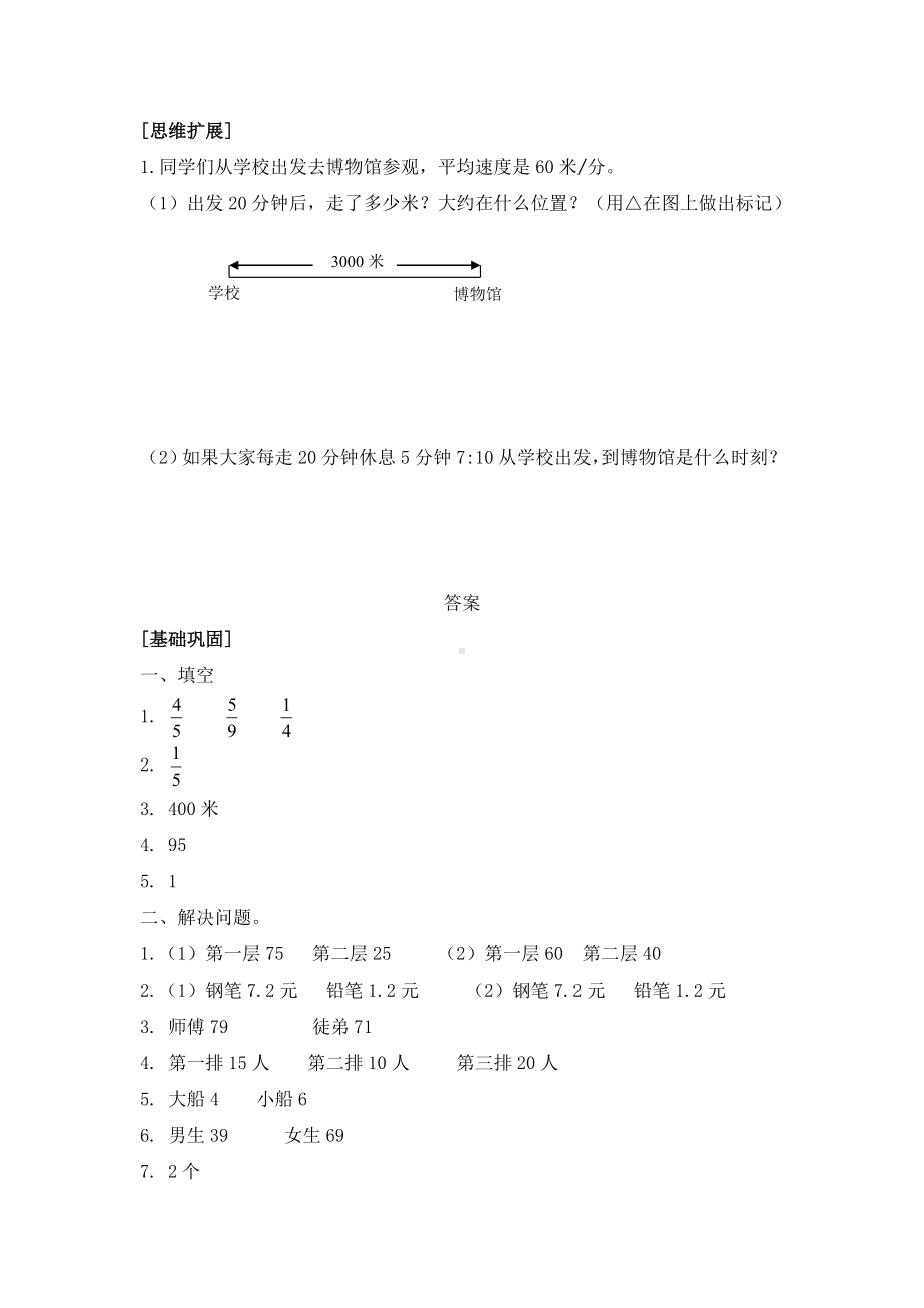 六年级下册数学试题-总复习-数与代数（解决问题）（含答案） 苏教版 (1).doc_第3页