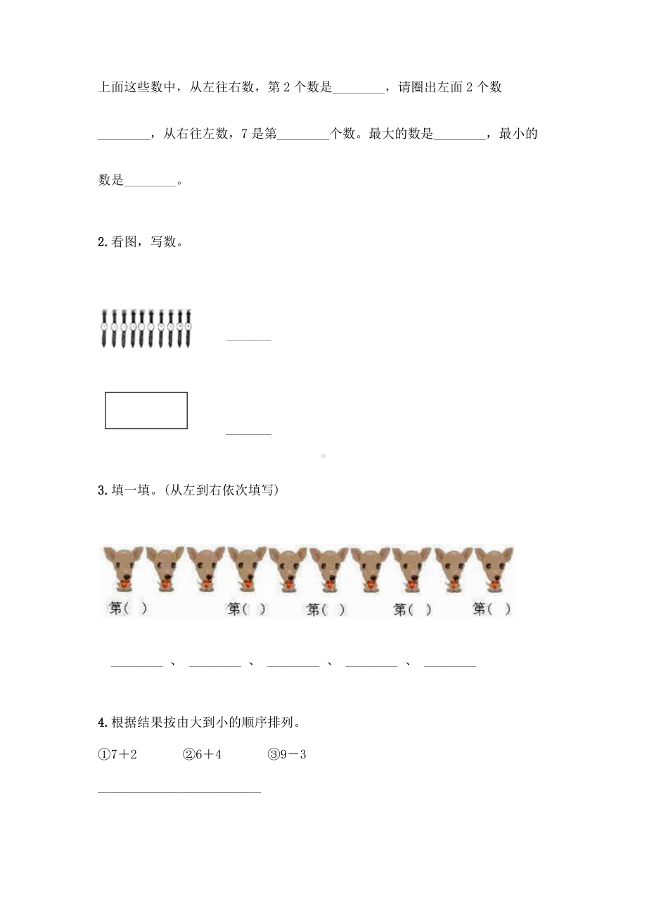 一年级上册数学试题-第二单元 10以内数的加减法 测试卷-沪教版（含答案）(1).doc_第3页