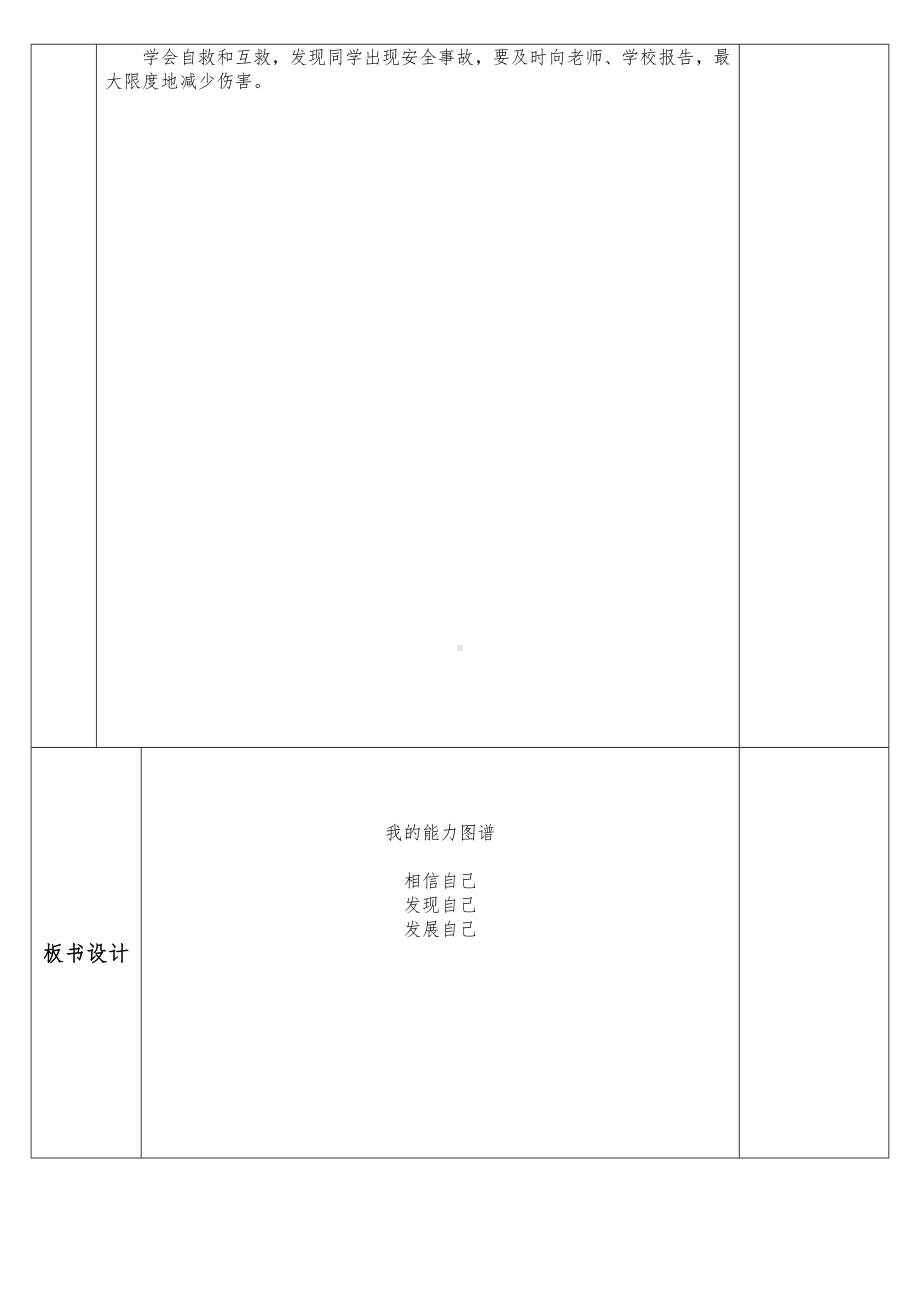 三年级上册心理健康教育教案-1.《我的能力图谱》 全国通用.doc_第2页