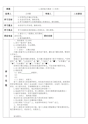 三年级上册心理健康教育教案-1.《我的能力图谱》 全国通用.doc