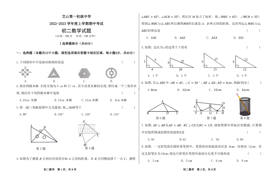 山东省济南市钢城区艾山第一初级中学2022-2023学年七年级上学期期中检测数学试卷.pdf_第1页