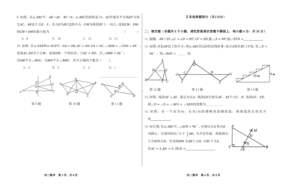 山东省济南市钢城区艾山第一初级中学2022-2023学年七年级上学期期中检测数学试卷.pdf_第2页