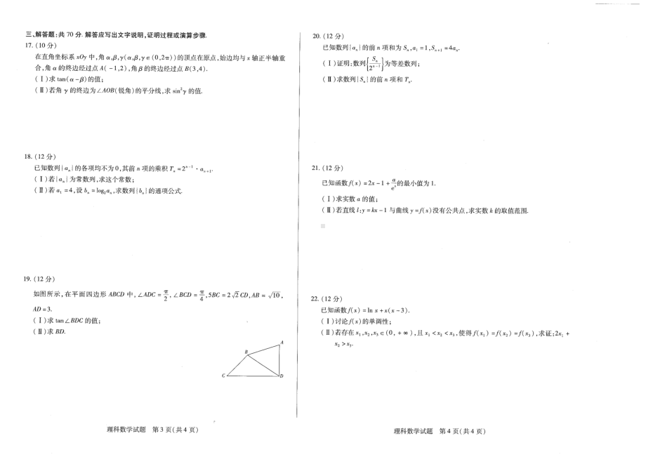 河南省安阳市2022-2023学年高三上学期期中考试理科数学试卷及答案.pdf_第2页