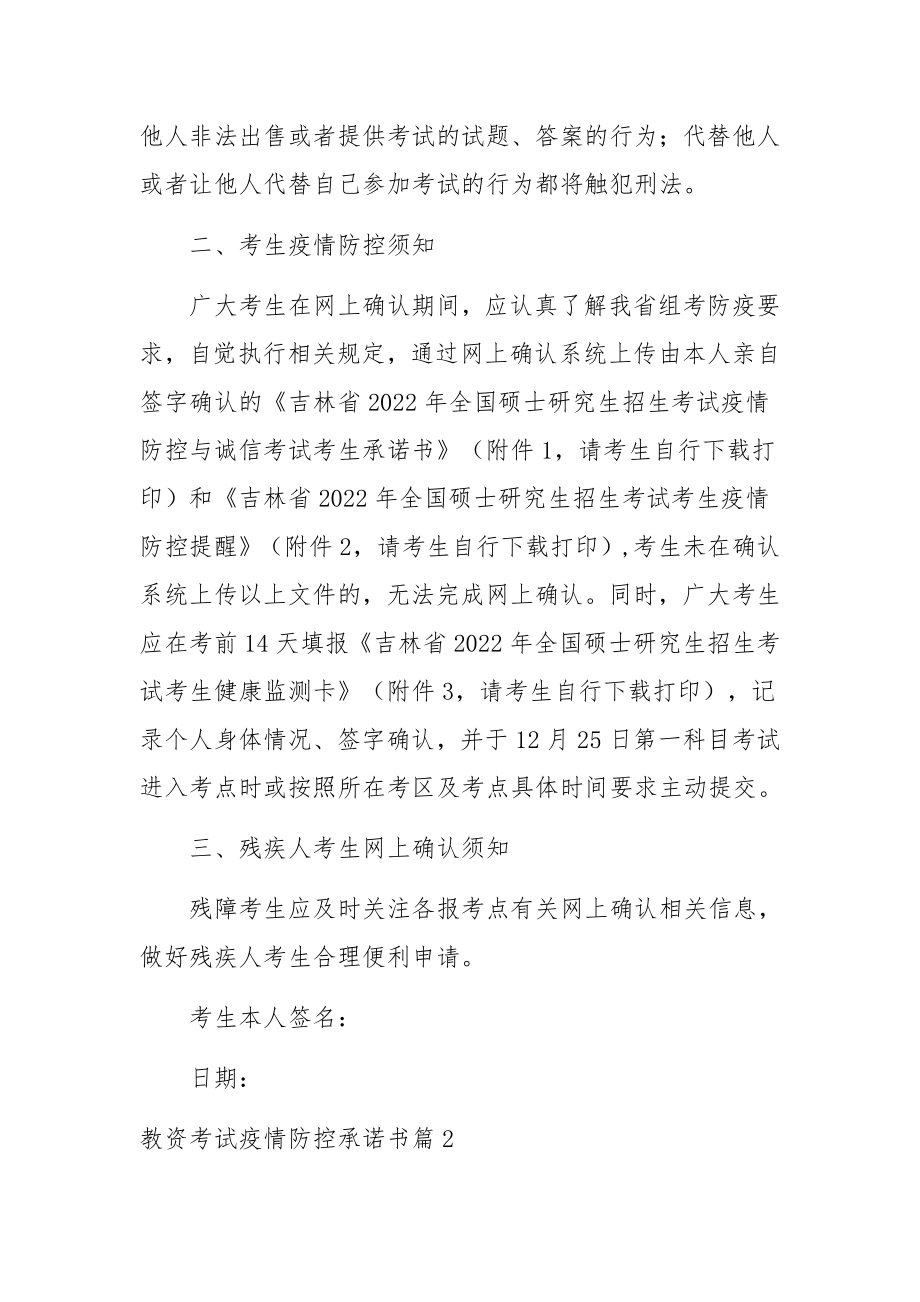 教资考试疫情防控承诺书范文8篇.docx_第2页