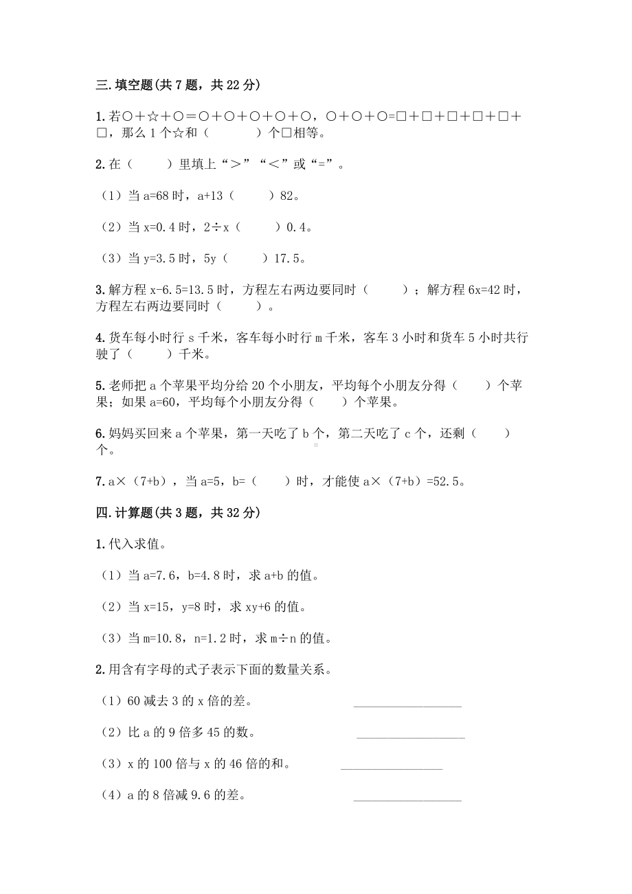 五年级上册数学试题-第五单元 方程 测试卷-北京版（含答案）.doc_第2页