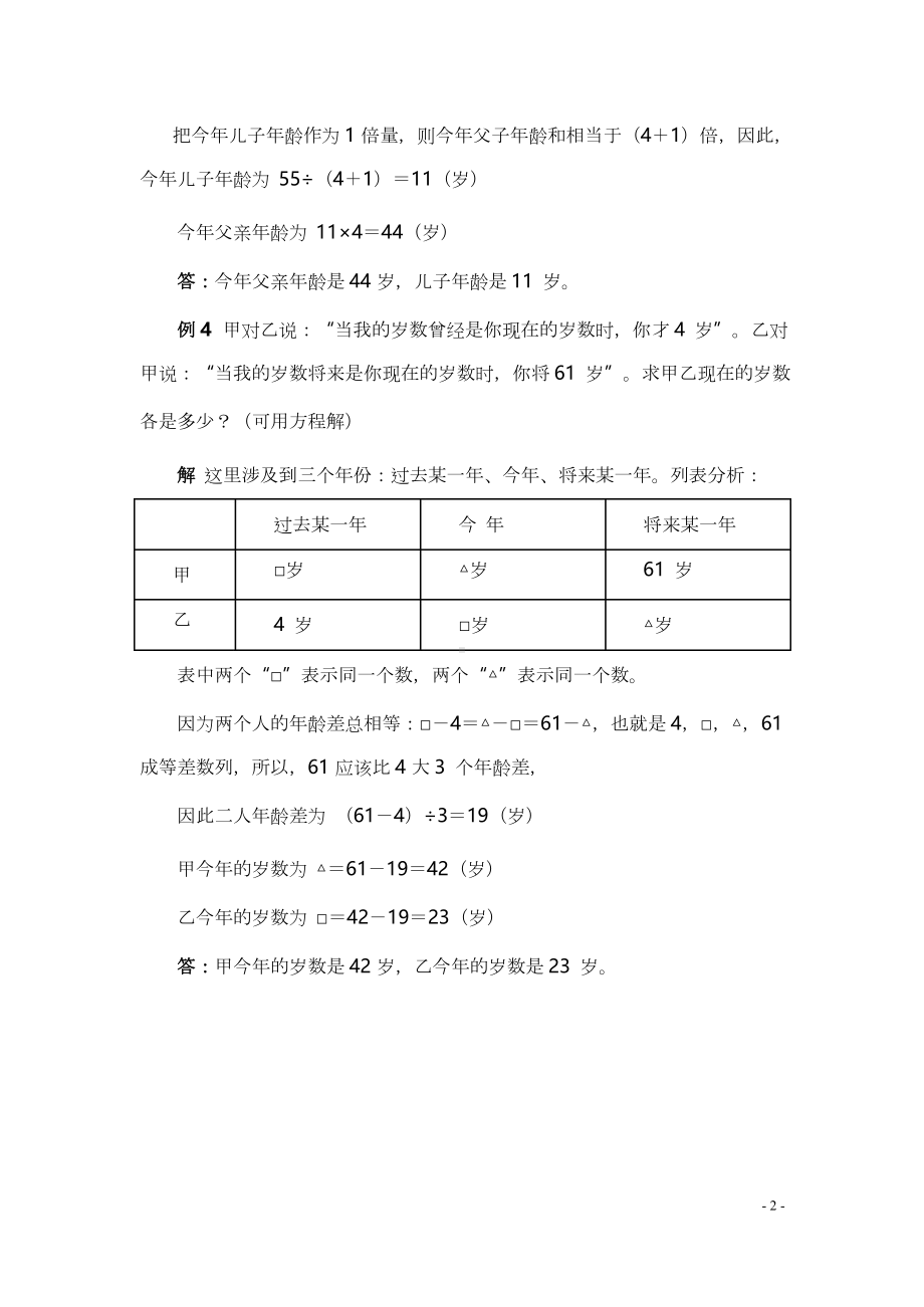 小学小升初数学典型应用题10年龄问题.docx_第2页