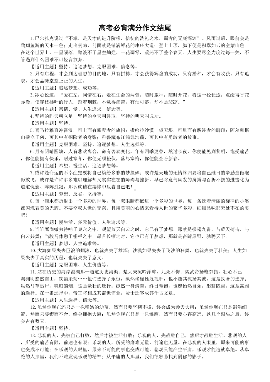 高中语文2023高考必背满分作文结尾（共40个）.doc_第1页