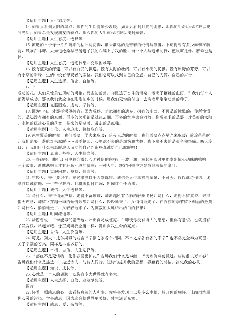 高中语文2023高考必背满分作文结尾（共40个）.doc_第2页