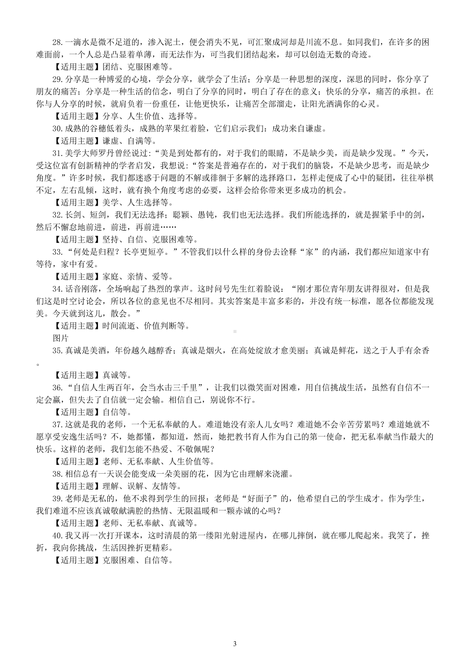 高中语文2023高考必背满分作文结尾（共40个）.doc_第3页