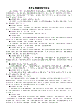 高中语文2023高考必背满分作文结尾（共40个）.doc