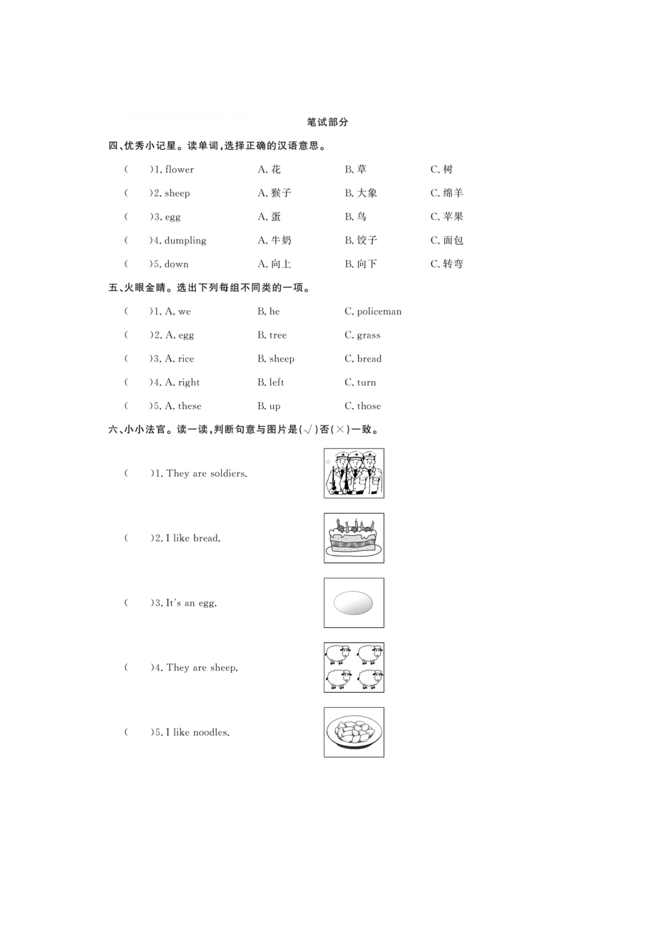 四年级上册英语试题-Assessment Ⅱ一课一练（图片版无答案）三起湘少版.doc_第2页